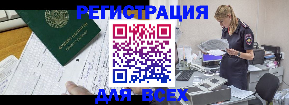 временная регистрация законно в Валдае